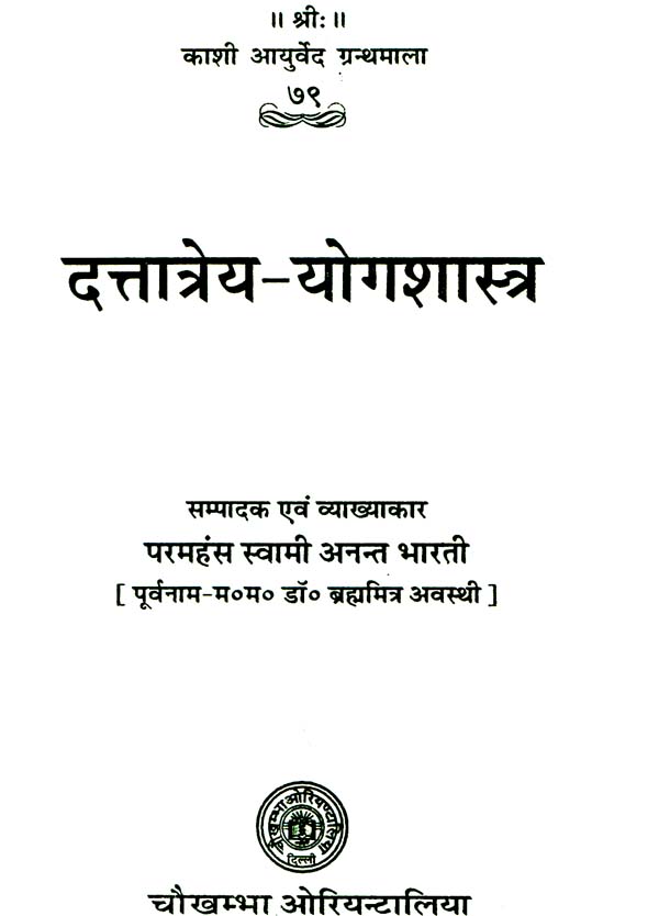 Dattatreya yoga shastra pdf